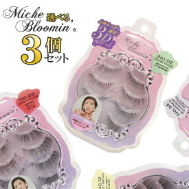【3個セット】ミッシュブルーミン つけまつげ 3D アイラッシュ 4ペア ミッシュ つけま つけまつげ ナチュラル つけまつ毛 つけまつげ 部分用 自然 【1セットまでメール便送料無料】【BEE】