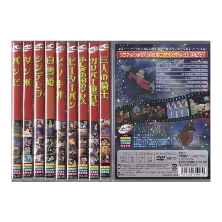 楽天市場 送料無料 ディズニーdvdアニメ名作シリーズ10巻セット ディズニー Disney アニメ 映画 名作 作品英会話 子供 英語 英会話教材 あす楽対応 プラチナｓｈｏｐ