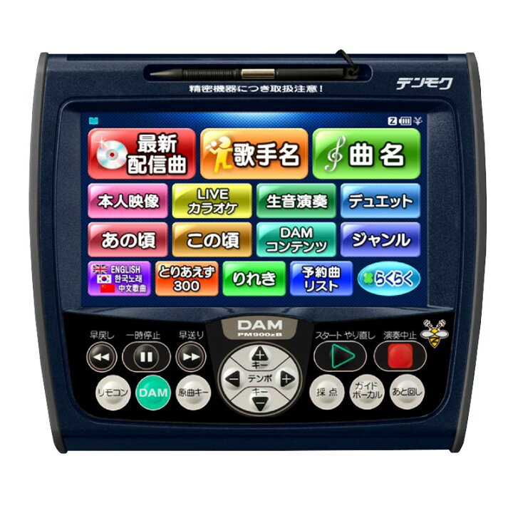 楽天市場】【送料無料】【新商品】第一興商 DAM デンモク PM900zB業務 