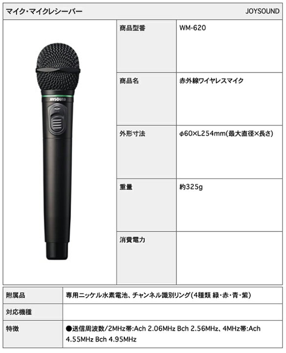楽天市場】【送料無料】JOYSOUND 赤外線ワイヤレスマイク WM-620 