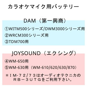 yViz CX}CN obe[ e WITM500V[Y/DWM3000V[Yp WRCM300V[Yp RDM700p WM-650 610 620 630 870p ꋻ DAM GNVO JOYSOUND [dr JIP dr y3܂Ń[