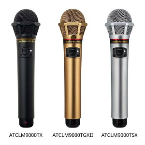 【送料無料】オーディオテクニカ ワイヤレスマイクロフォン(単一指向性ダイナミック型)AT-CLM9000TX AT-CLM9000TGX2 AT-CLM9000TSX audio-tecnica赤外線コードレスマイクロフォン