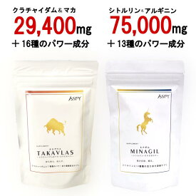 MINAGIL ＋ TAKAVLAS 2種セット マカ クラチャイダム シトルリン サプリ 妊活 亜鉛 黒ウコン サプリメント マカ 黒姜黄 サプリ トンカットアリ 亜鉛 酵母 L- オルニチン 馬睾丸 マカ ガラナ イチョウ葉 高麗人参 マムシ トナカイ角 ニンニク リジン酸 【BEE】