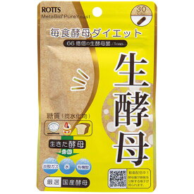 生酵母 30カプセル生きてる酵母と酵素/ 糖質・脂質を徹底分解！【4個までメール便】