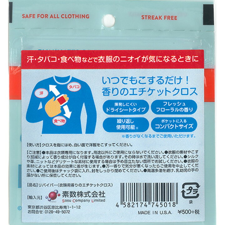 楽天市場 リバイバー 1枚嫌なニオイをガードして爽やかな香りをプラス リバイバー 1枚 クロス 香り 香水 におい 匂い 消す リバイバー 10個までメール便1配送 アウトレット 訳あり 在庫処分 あす楽対応 プラチナｓｈｏｐ