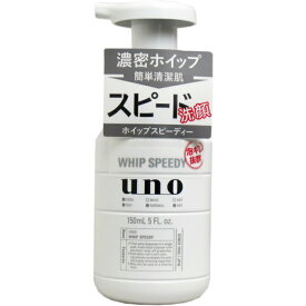 UNO（ウーノ） ホイップスピーディー（泡状洗顔料） 150mL 洗顔 メンズ ニキビ 男 角栓 フォーム石鹸 ジェル 毛穴 濃密 清潔 泡