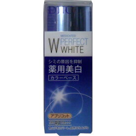 DHC　薬用美白パーフェクトホワイト　カラーベース　アプリコット　30g【プラチナショップ】【プラチナSHOP】