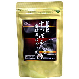 国産 すっぽん発酵黒にんにく 62カプセル 約1ヶ月分スッポン サプリ コラーゲン ダイエット アルギニン 黒酢 黒にんにく 卵黄 すっぽん サプリ すっぽん黒酢 【4個までメール便送料無料】【_sss】【あす楽対応】【ポイントUP】