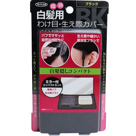 【メール便2個まで1配送】トプラン 白髪かくしコンパクト ファンデーションタイプ ミラー付 コンパクトセット ブラック部分白髪 生え際 白髪 ファンデーション 簡単 ウォータープルーフ