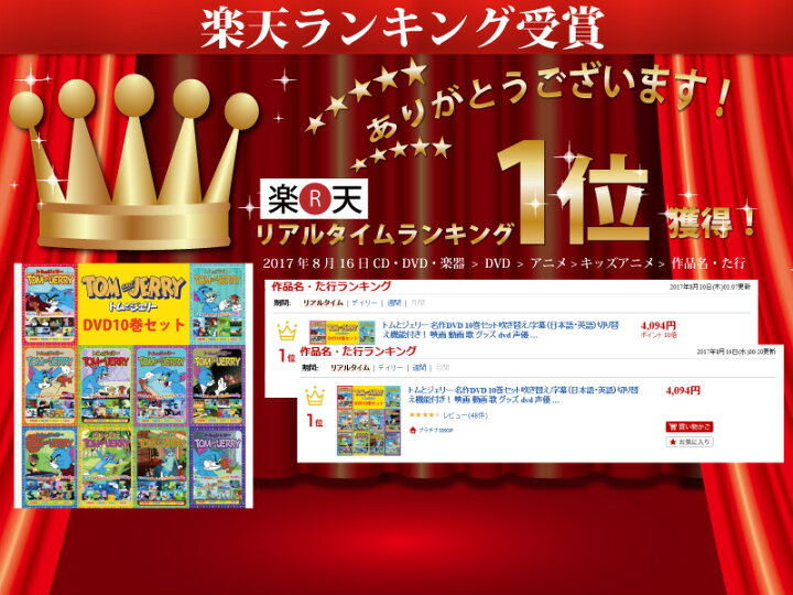 楽天市場 トムとジェリー 名作dvd 10巻セット吹き替え 字幕 日本語 英語 切り替え機能付き 映画 動画 歌 グッズ Dvd 声優 子供英会話 子供 英語 英会話教材 Dvd プラチナｓｈｏｐ