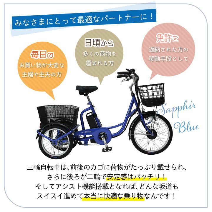 楽天市場 初回注文分予約受付中 電動アシスト自転車 三輪 ミムゴ イーパートン Bepnsb サファイヤブルー 電動三輪自転車 自転車 シニア 主婦 買い物 快適 スイング機能 安全 転ばない かご付き 前後かご メーカー直送 プラチナshop 楽天市場 初回注文分予約受付中 電動アシスト自転車 三輪 ミムゴ イーパートン Bepnsb サファイヤブルー 電動三輪自転車 自転車 シニア 主婦 買い物 快適 スイング機能 安全 転ばない かご付き 前後かご メーカー直送 プラチナshop