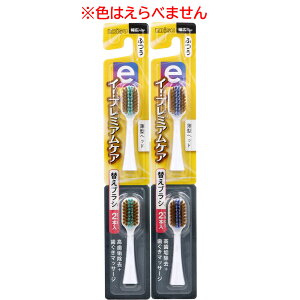 エビス イー・プレミアムケア 替えブラシ ふつう 2本入 EB-7060M替え ブラシ 電動 歯ブラシ ハブラシ 口内環境 歯 超先細毛 歯周ポケット 歯周ケア 高速音波振動