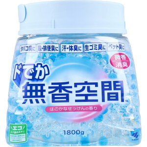 ドでか無香空間 業務用 微香タイプ ほのかなせっけんの香り 1800g 消臭剤 部屋 置き型 消臭 タバコ 靴箱 ペットトイレ 生ゴミ トイレ ニオイ 消臭グッズ ビーズ 無香 空間 ニオイ取り キッチン