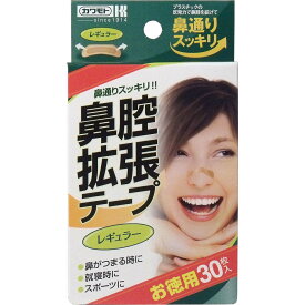 【3個までメール便】鼻腔拡張テープ レギュラー 30枚入 テープ 広げる 鼻声 歌手 鼻づまり 効果 息苦しい 運動 スポーツ 就寝時 リラックス