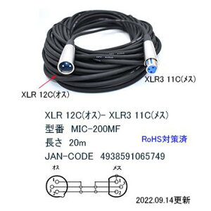 MIC-200MF XLR3�s���P�[�u�� XLR-12C(�I�X)-XLR3-11C(���X) COMON �L���m���v���O3�s��(�I�X)-�L���m���v���O3�s��(���X) �����F20m ROHS�Ή�