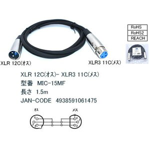 MIC-15MF XLR �}�C�N�P�[�u��1.5m XLR-12C(�I�X)-XLR3-11C(���X) �}�C�N���� �S�� ��1.5m �}�C�N�����ɒ��� COMON