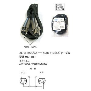 MIC-15FF XLR XLR3 11C(���X)�P�[�u�� XLR3-11C(���X)-XLR3-11C(���X) �L���m���v���O(���X)-�L���m���v���O(���X) �����F��1.5m ROHS�Ή� COMON �J����