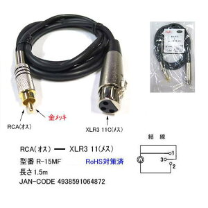 R-15MF �}�C�N�P�[�u�� XLR3-11C(���X)-RCA(�I�X) COMON �L���m���R�l�N�^3�s��(���X)-RCA(�I�X) �����F1.5m ROHS�Ή�