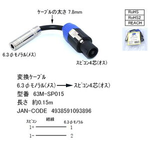 63M-SP015 �X�s�R���P�[�u�� 15cm 6.3mm���m����(���X)�̃X�s�R��4�c(�I�X) �S��:��15cm �P�[�u���̑���:7.8mm COMON �J���� �y2�܂Ń��[���ցz