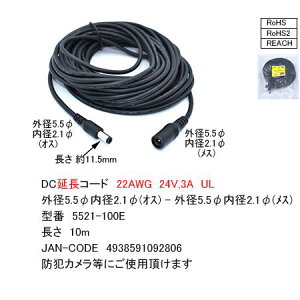 5521-100E�@10m �O�a5.5mm���a2.1mm �����P�[�u�� �O�a5.5mm ���a2.1mm(���X)-�O�a5.5mm���a2.1mm(�I�X) COMON �J����