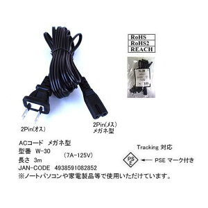 W-30 AC�R�[�h ���K�l�^ (7A-125V) 3m 2Pin(�I�X) - 2Pin(���X) ���K�l�^ Tracking�Ή� PSE �}�[�N�t�@RoHS RoHS2 REACH �y2�܂Ń��[���ցz