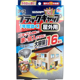 アース ブラックキャップ 屋外用 16個入 ゴキブリ駆除剤 屋外用 置き型16個入 大容量 1年効く 速効成分 防水機能付き