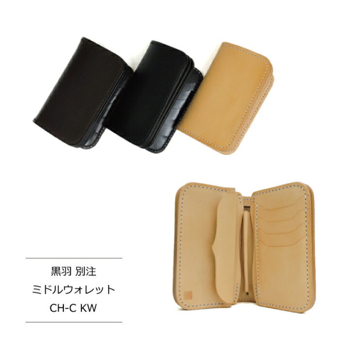 楽天市場】黒羽 クロウ CROW crow 国産 ハンドメイド 手縫い 中財布 