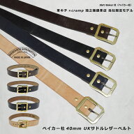 池之端銀革店 UKサドルレザー ベルト ベイカー 40mm バックルベルト 中一 バックル 本革 重厚感 アメカジ…