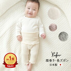 ベビー 腹巻き 長ズボン パジャマ コットン パンツ 春 夏 秋 冬 ステテコ 日本製 出産準備 こども のびのび シャーリング 腹巻きパンツ 子供 赤ちゃん 寝冷えパジャマ 温活 ベビー服 女の子 男の子 80 夏 ボトムス