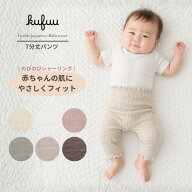 ベビー パンツ パジャマ 7分丈パンツ 夏 秋 冬 ハイエウエスト ステテコ スリーパー 綿 コットン 日本製 …