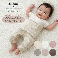 【アウトレット価格】ベビー 7分丈 腹巻きパンツ パジャマ 7分丈パンツ 春 夏 秋 冬 スリーパー 綿 コッ…