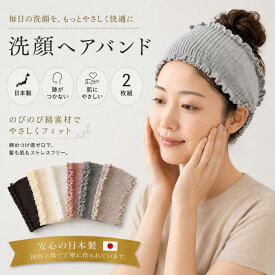 洗顔 ヘアバンド 跡がつかない のびのび ヘアバンド 同じ色 2枚 セット ヘアキャップ ターバン コットン 吸水タオル ヘアドライ 女性 レディース 男性 メンズ 幅広 ワイド フリーサイズ メイク 化粧 腹巻 ヘアメイク シャーリング 軽量 薄手 かわいい おしゃれ クフウ kufuu
