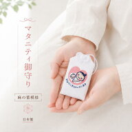 マタニティマーク キーホルダー お守り 麻の葉 日本製 マタニティ マーク お守り袋 安産お守り 安産祈願 …