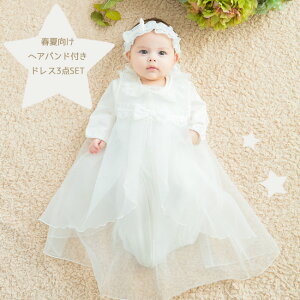 ベビードレス 女の子 退院 セレモニードレス 新生児の人気商品 通販 価格比較 価格 Com