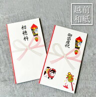 御出産祝 犬張子 越前和紙 本式多当 金封 1枚入 日本製 初穂料 ご出産祝 蝶結び 祝儀袋 神社 七五三 お宮…