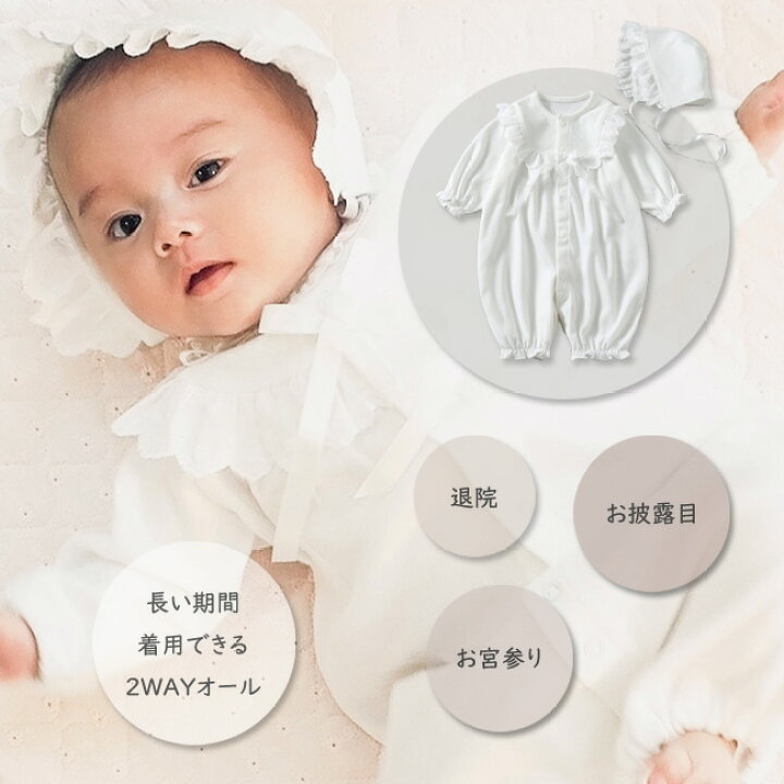 楽天市場 日本製 ベビー セレモニードレス 2点set 帽子付 ベビードレス 綿100 スムース 通年素材 天竺素材 女の子 男の子 お宮参り 退院 お披露目 新生児 フォーマル セット 出産祝い スウィートガール フード 綿レース セレモニー セット 100日祝 肌着 Kufuu