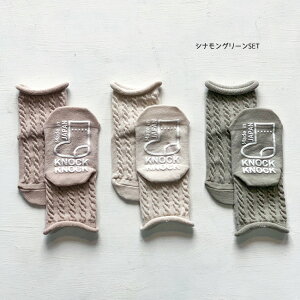 靴下3足組【ケーブル編み9-12cmのびのびソックス】日本製3足ノックノック3足組靴下ベビーソックス赤ちゃん子供キッズ