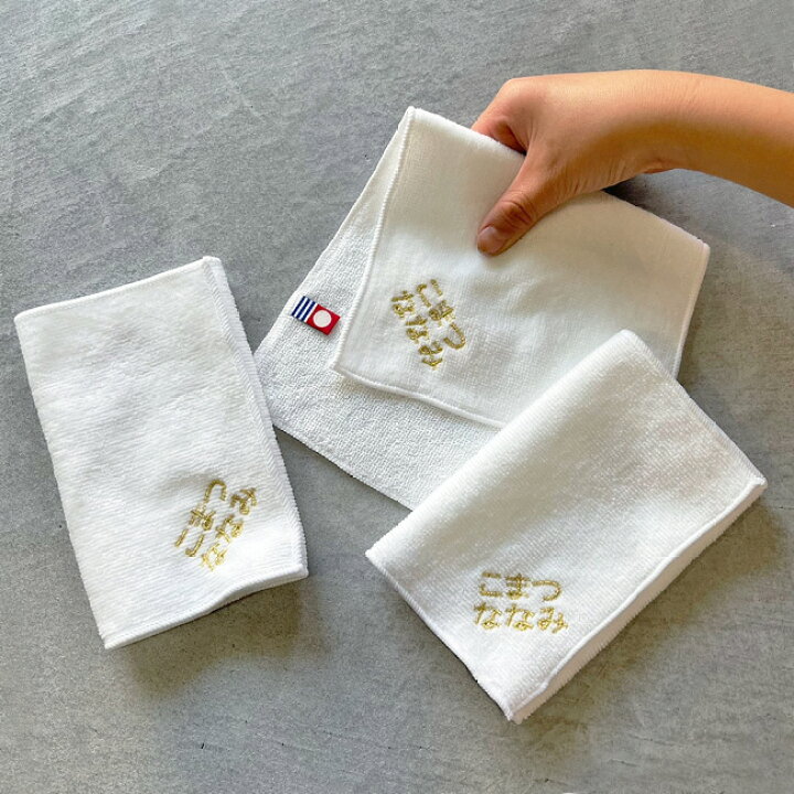 楽天市場】今治 名入れ 刺繍【 ハーフハンカチ・3枚組 】綿100％タオル 