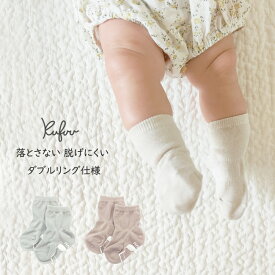 日本製 ベビー ソックス 靴下【 脱げにくい Wリング 9-12cm 】ベビー ソックス 靴下 シンプル Kufuu