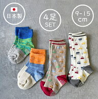 【在庫限りSALE】日本製 ベビー ソックス 男の子 4足SET 靴下4足組 ボーイズ ベビーくるま ベビー 赤ちゃ…