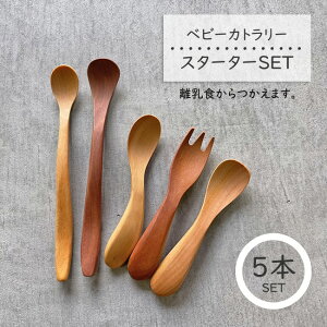 ベビースプーン 木製 ベビー用スプーン フォークの人気商品 通販 価格比較 価格 Com