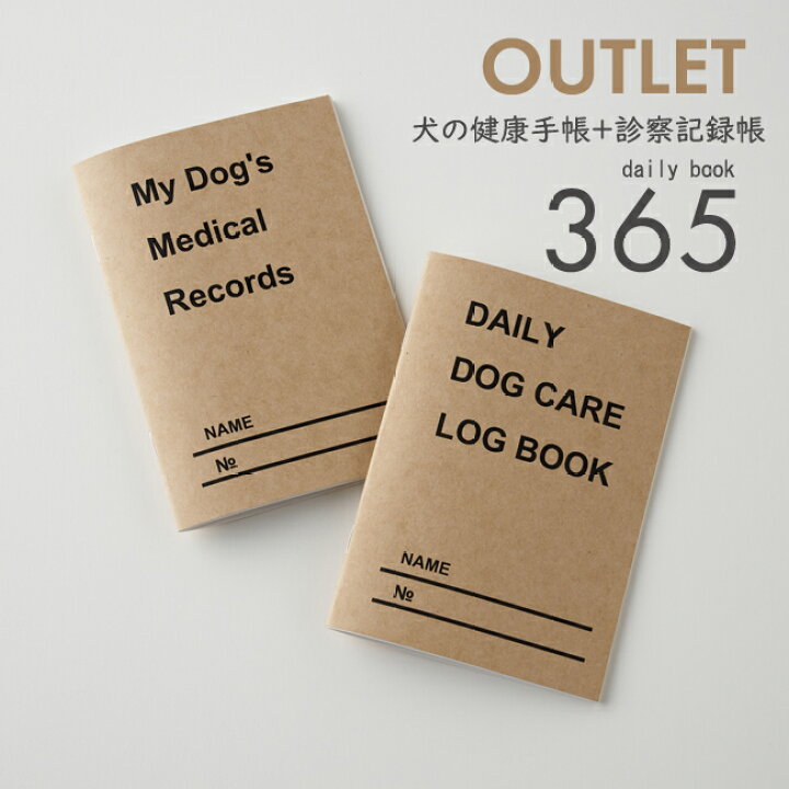 楽天市場】【アウトレット 再入荷なし 】犬 健康手帳 ＋ 診察記録帳 2 