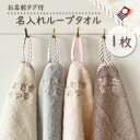 名入れ 今治タオル【 名入れ ループタオル 1枚 単品・32x32cm 】ハンドタオル タオルハンカチ 綿100％ ギフト 卒園 卒業 ハンカチ タオル 金 銀 イニシャルハンカチ イニシャルタオル プチギフト ハンカチ ハンドタオル 日本製 入園準備 お祝い 内祝い