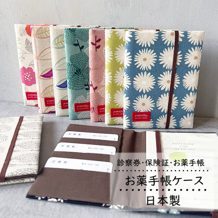 楽天市場】お薬手帳 診察券 ケース カバー お薬手帳入れ ナチュラル  
