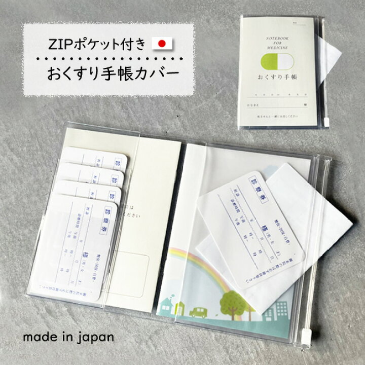 楽天市場】おくすり手帳 カバー ケース ZIP ポケット付 日本製 透明 