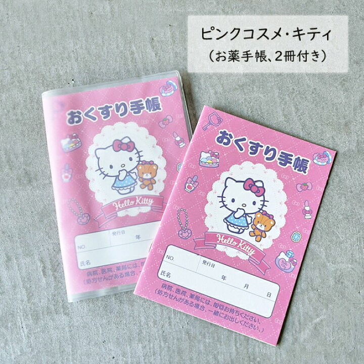 楽天市場】おくすり手帳 カバー【 ノベルティ お薬手帳 2冊付き 】お薬 