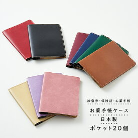 お薬 手帳ケース 大容量 ポケット20個 日本製 母子手帳 診察券 ホルダー 保険証 A6 手帳カバー 手帳入れ 革 レザー PVC 診察券カバー かわいい 母の日 父の日 敬老の日 カードケース 収納 医療証 クフウ Kufuu