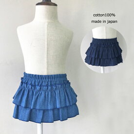 Kufuu 日本製 7オンスデニム スカート パンツ ブルマ Wフリル フリル デニム コットン 100% ベビー服 ベビーかわいい ベビー 80 女の子 クフウ 夏 ボトムス スカート ブルマスカート カワイイ 夏デニム 出産祝い ギフト プレゼント