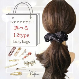 SALE アウトレット ヘアアクセサリー 大人用 Lucky Bag アウトレット ヘアピン ターバン ヘアバンド パール 結婚式 シュシュ ヘアゴム バレッタ ヘアクリップ ストーン 髪飾り アクセ クフウ Kufuu セール OUTLET