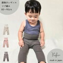 【アウトレット価格￥1900→】腹巻 レギンス パンツ ハイウェスト リブ編み ベビー 80 - 90cm パンツ 日本製 コットン 綿 スウェット ズボン ストレッチパンツ 長ズボン シンプル 無地 ゴムなし 履きやすい 通年素材 ベビー服 女の子 男の子 80 夏 ボトムス パジャマ